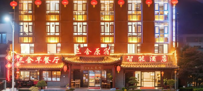Wudang Sanshe Yuansu Hotel (Wudang Mountain Entrance Branch) Hotels in Danjiangkou