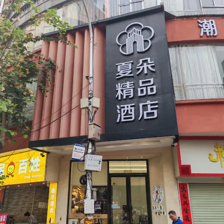 Celebrity light time Hotel (Jincheng pedestrian Center store)