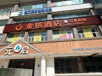克拉瑪依金桔飯店 - 2 星級