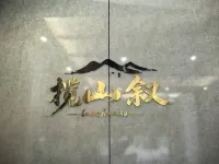 Lanshanxu Homestay - شرفة