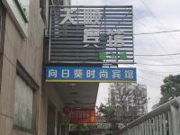 天顺宾馆(徐州复兴南路店) - 酒店外部