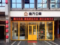 魔方公寓(广州岗贝路店) - 酒店外部