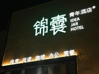 锦囊青年酒店(深圳南油地铁站店) - 酒店外部