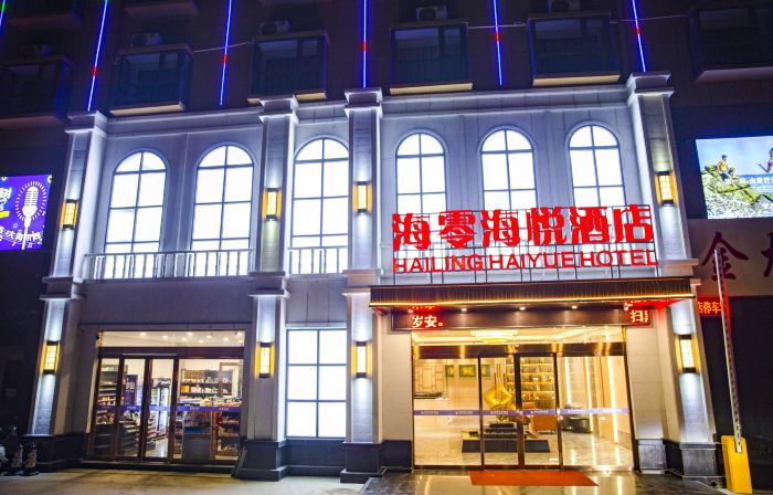 Hailing Haiyue Hotel (Suiping Passenger Transport Terminal)