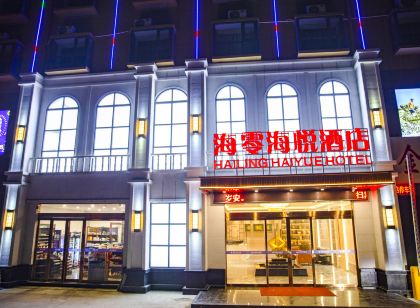 海零海悅飯店（遂平客運總站店）