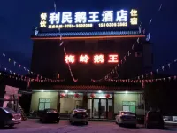 난슝 리민 에왕 호텔 매관(메이관) 고도 주변 호텔