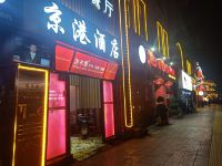 成都京港酒店 - 酒店外部