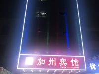 紫金加州宾馆 - 酒店外部