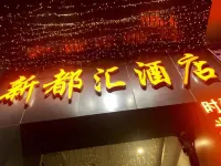 新都滙飯店（深圳大芬地鐵站店） 丹竹头附近的飯店