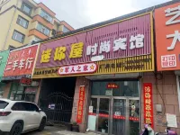 Jilin Mini House Fashion Hotel - 2 звезды