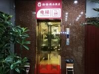 平舆恰恰精品酒店 - 公共区域