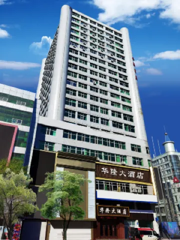 Hualong Hotel (Mudanjiang High-speed Railway Station Pedestrian Street)