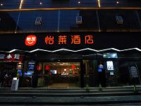 怡莱酒店(张家界天门山店) - 酒店外部