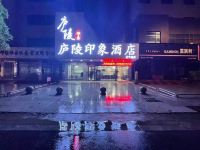庐陵印象酒店(吉安火车站店) - 酒店外部