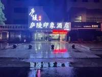 廬陵印象飯店（吉安站井岡山大學店） - 2 星級
