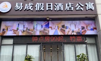 Yicheng Holiday Hotel (Haikou Wanda Plaza)