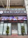Yicheng Holiday Hotel (Haikou Wanda Plaza) Hotel a 