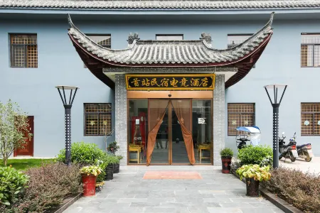 Feixi First Station B&B E-sports Hotel Отели рядом с достопримечательностью «Yang Zhenning Former Residence»