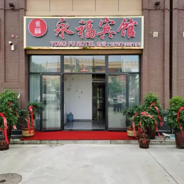 Nanyang Yongfu Hotel (Airport)