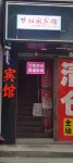 Xinyang Mengguiyuan Hotel