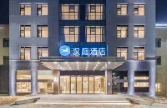 漢庭飯店（天目湖吾悅廣場店）
