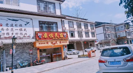 Gongcheng Kangjia B&B