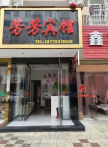 Fangfang Hotel