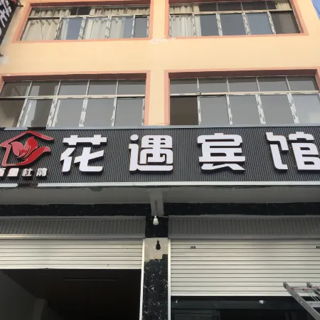Baili Rhododendron Huayu Hotel