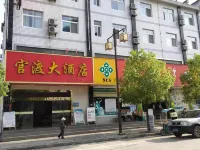 竹山官渡大飯店