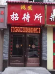 Lanzhou Hongfa Guesthouse Hotels in 