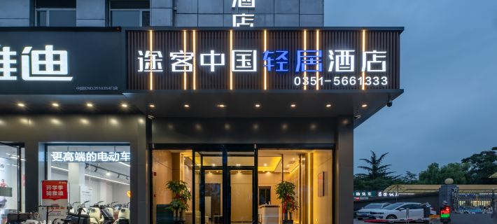 TUK China Light Hotel (Taiyuan Era City Branch) Hotels in Taiyuan