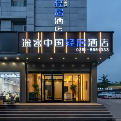 TUK China Light Hotel (Taiyuan Era City Branch) Hotels near Wanbolin