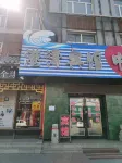 寧安市港灣賓館 - 2星級