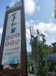 Tonglu Heling Penglai Xianju Homestay
