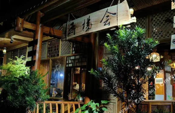 從江雲梯會度假酒店