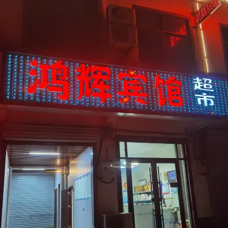Honghui Hotel