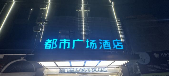 City Hotel (Longzhou Plaza Branch) Hotels in Longzhou County