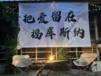 額爾古納福庫斯納酒店