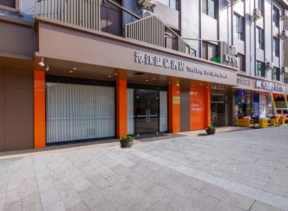 潭江溫泉飯店