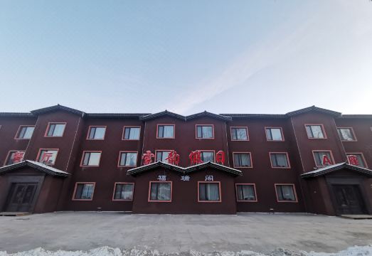 二浪河雪韵假日酒店外景图