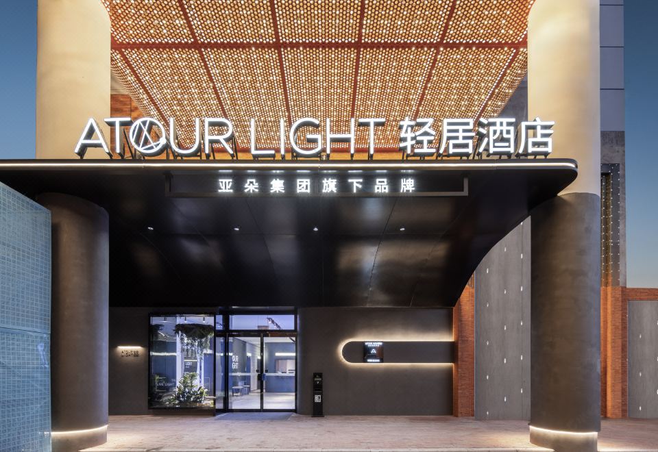 Nanjing Museum Ruijin Road Atour Light Hotel 사진