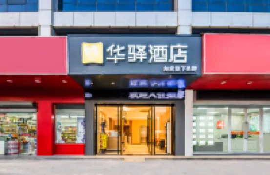 Home Inn Huayi Hotel (Suzhou Xiangcheng Xutugang Metro Station Branch) Hotels in Suzhou
