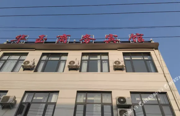 華玉商務賓館（二郎廟街店）