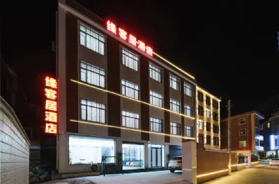 緣客居酒店（泉州站店） 鄰近泉州站的酒店