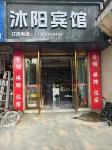 Muyang Hotel - Bintang 2