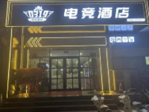 南和0319電競酒店