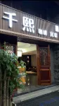 Qianxi Homestay