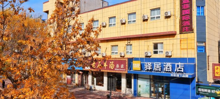 如家驛居酒店（樂陵五洲中大道銀座商城店） 樂陵酒店