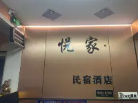 Yuejia Homestay - เปิดใหม่
