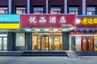悅品飯店(北京燕莎使館店) 燕莎/三里屯商業區住宿飯店